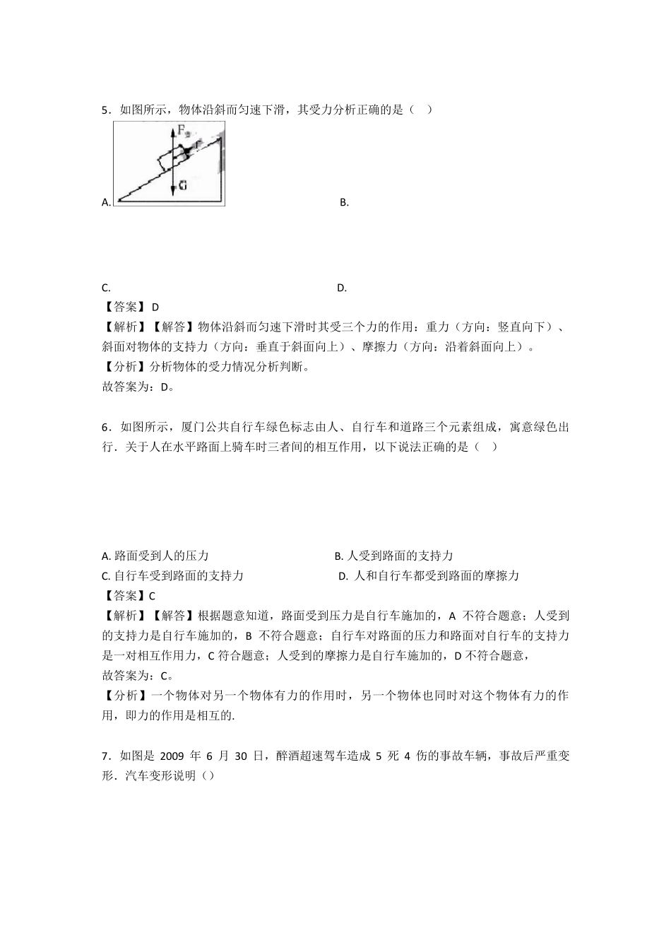 初中物理力学题20套及解析_第3页