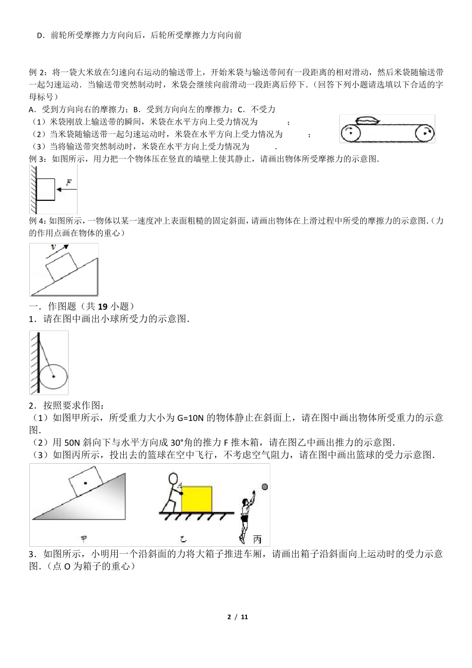 初中物理力的示意图画法_第2页