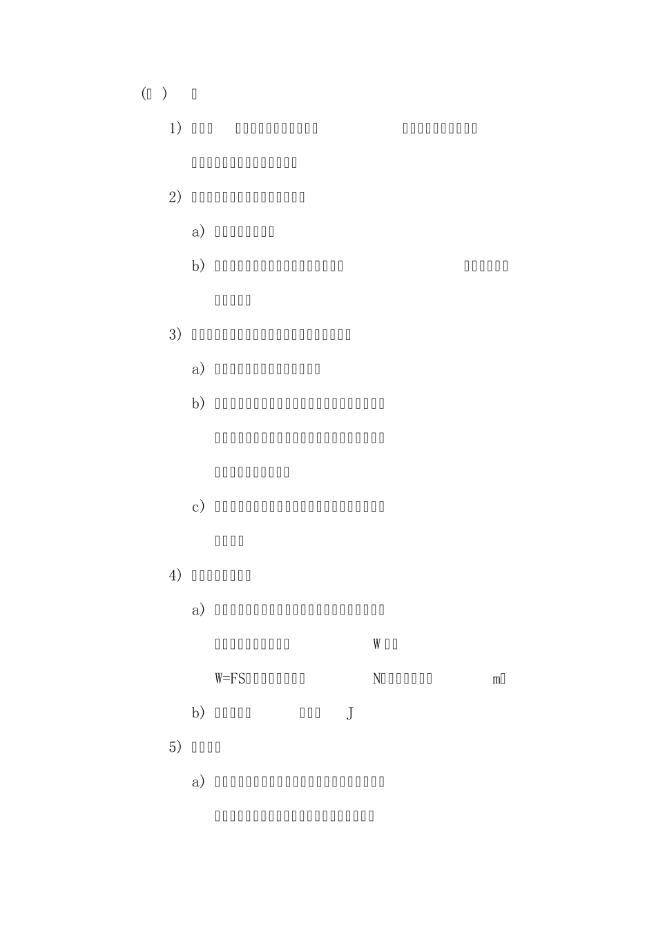 初中物理功和功率_第1页