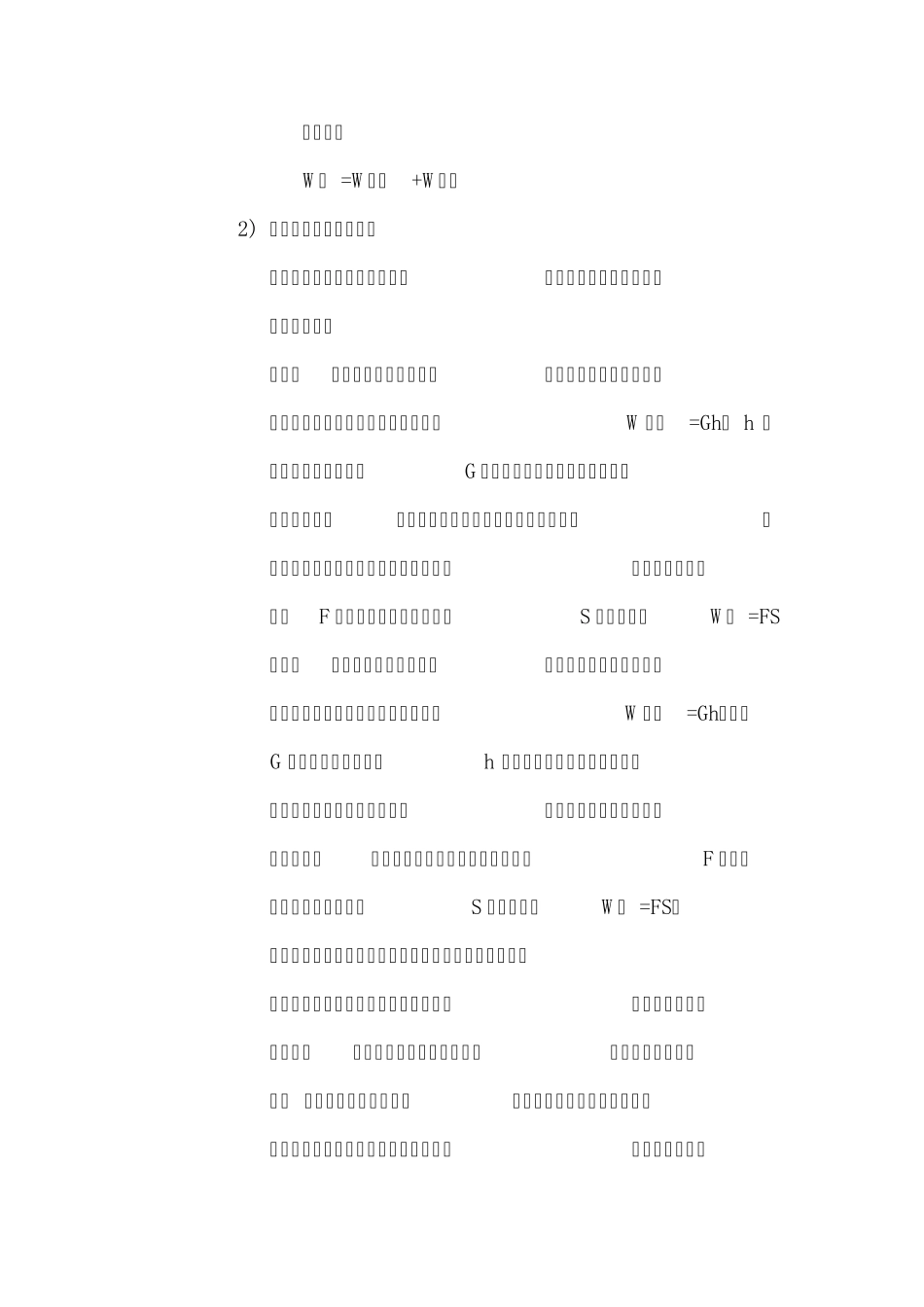 初中物理功和功率_第3页