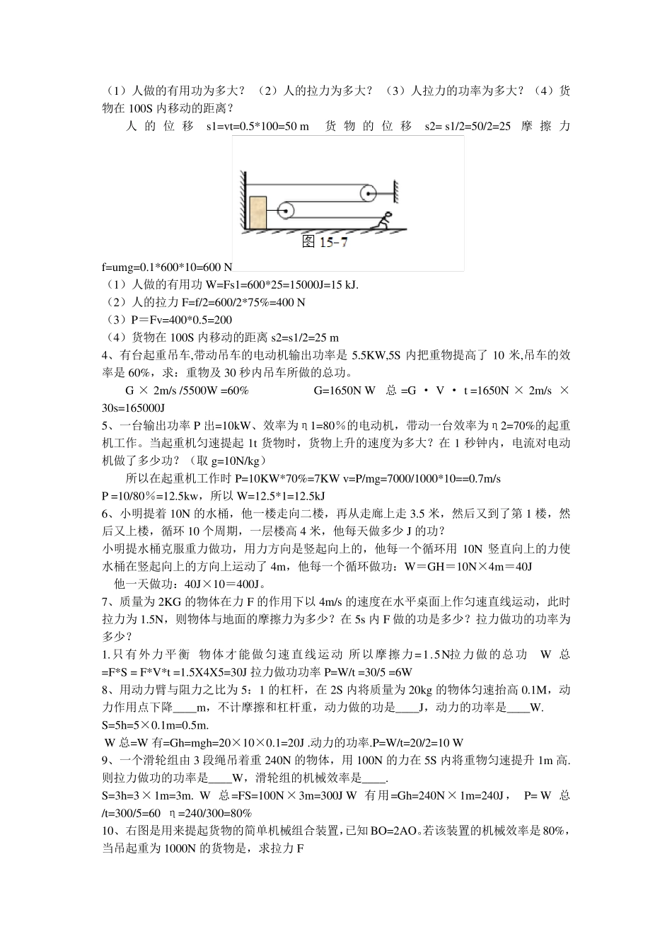 初中物理功和机械能,杠杆难题_第2页