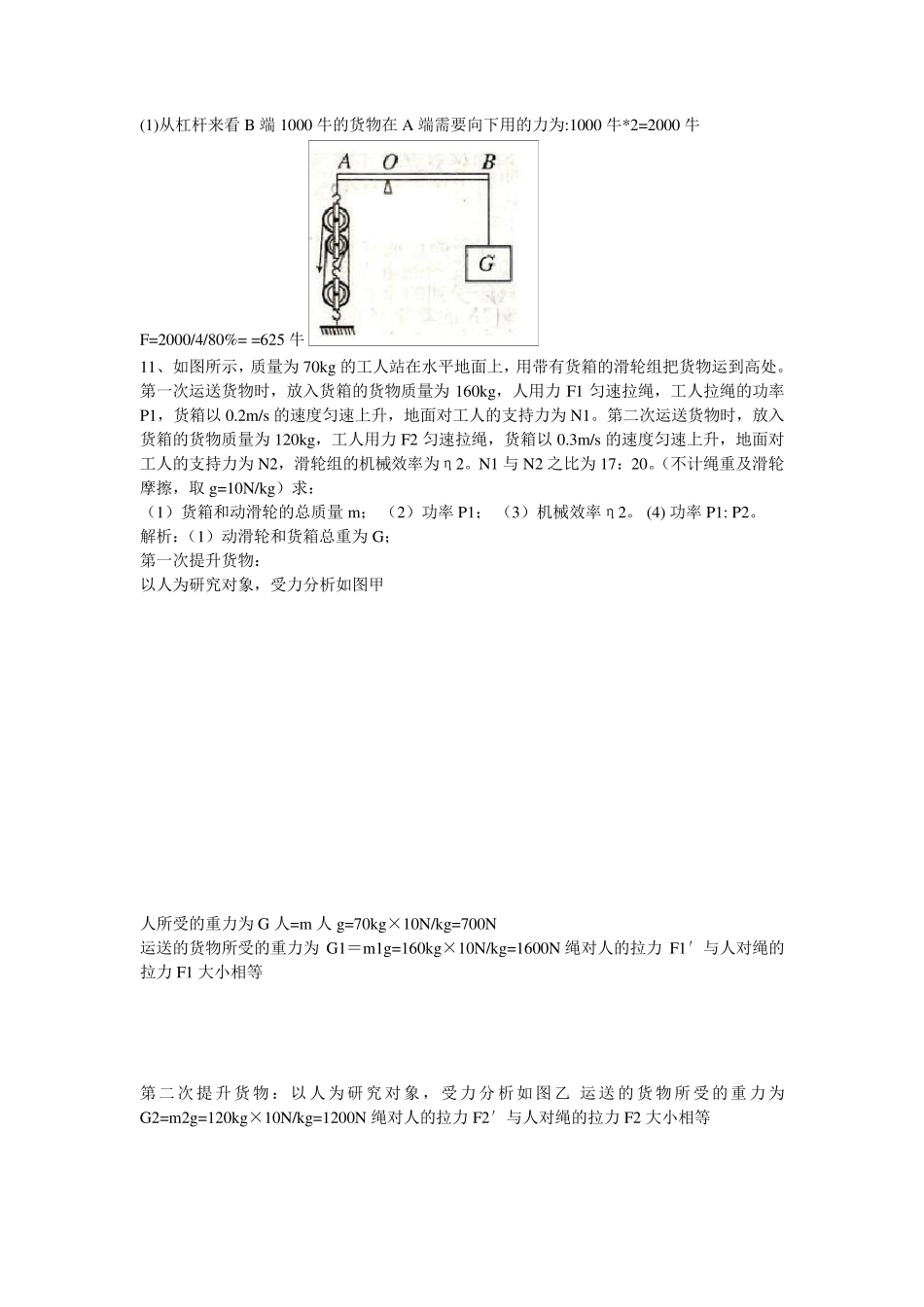 初中物理功和机械能,杠杆难题_第3页