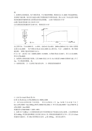 初中物理功和机械能,杠杆难题
