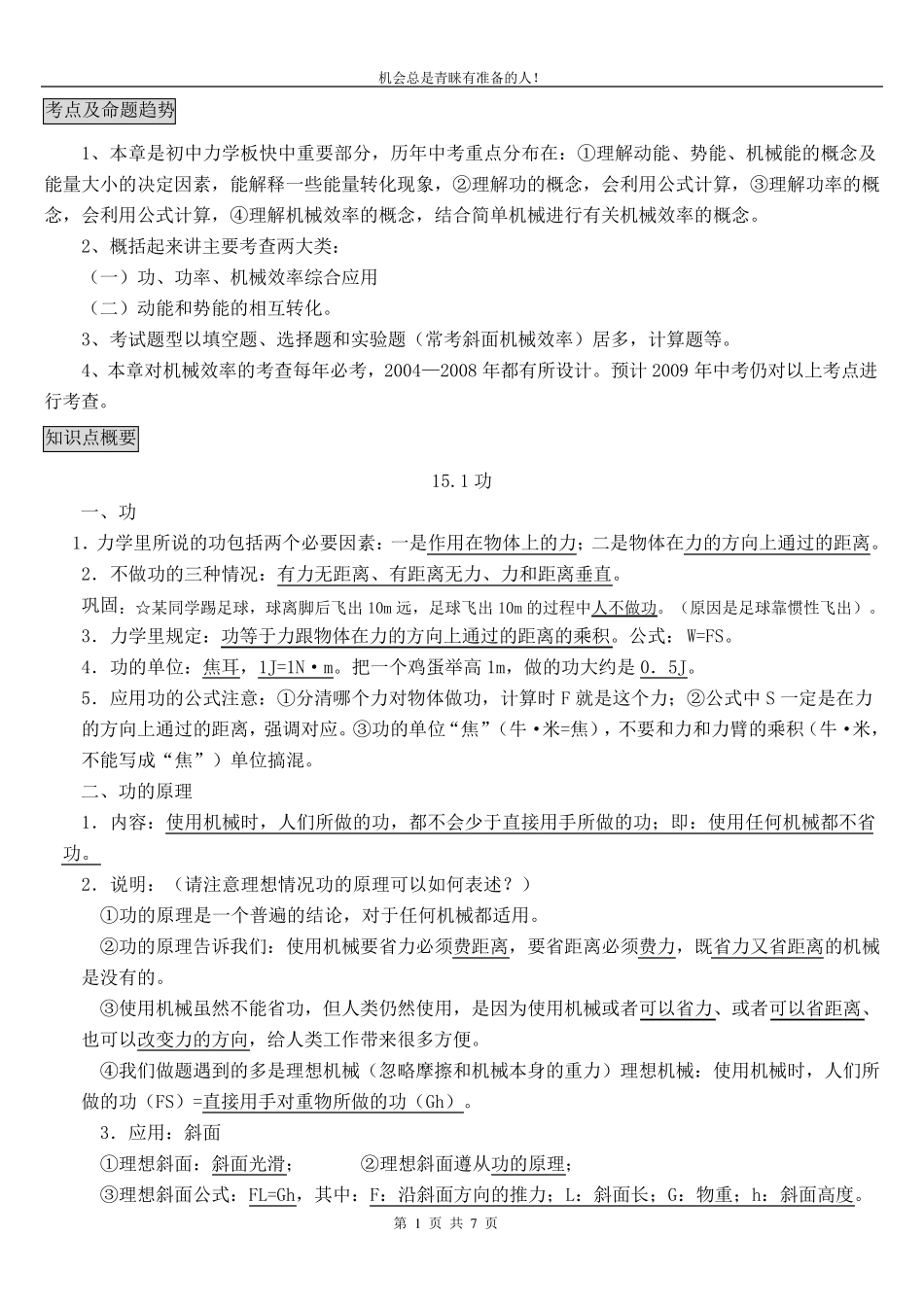 初中物理功和机械能讲义_第1页