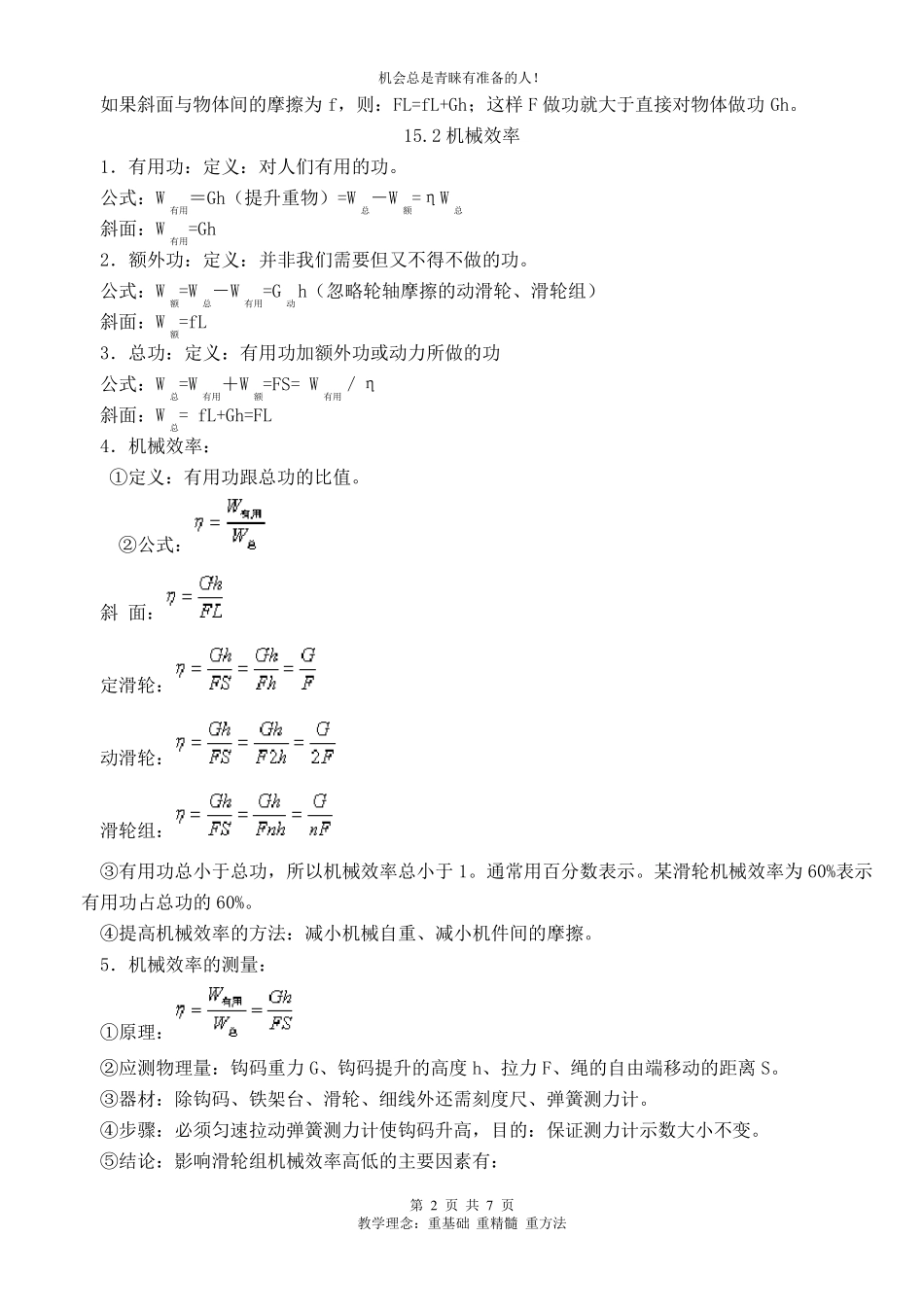 初中物理功和机械能讲义_第2页