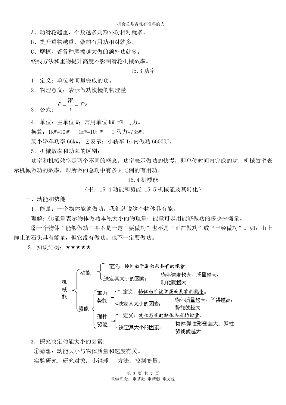 初中物理功和机械能讲义_第3页