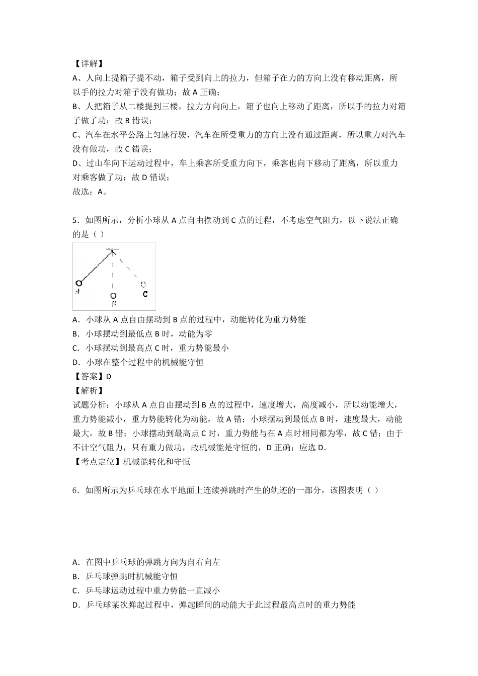初中物理功和机械能试题(有答案和解析)_第3页