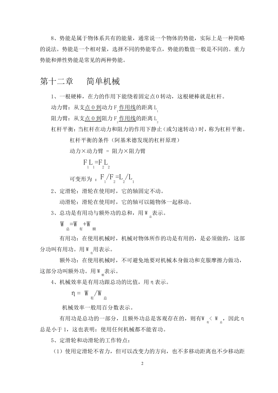 初中物理功和能的知识点总结(精练版)_第2页