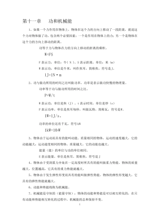 初中物理功和能的知识点总结(精练版)