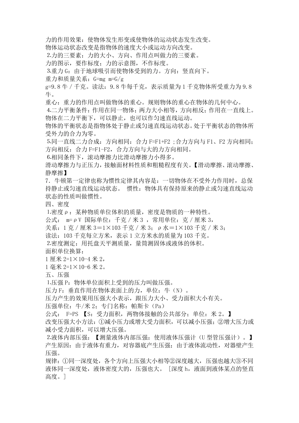 初中物理化学公式大全_第2页