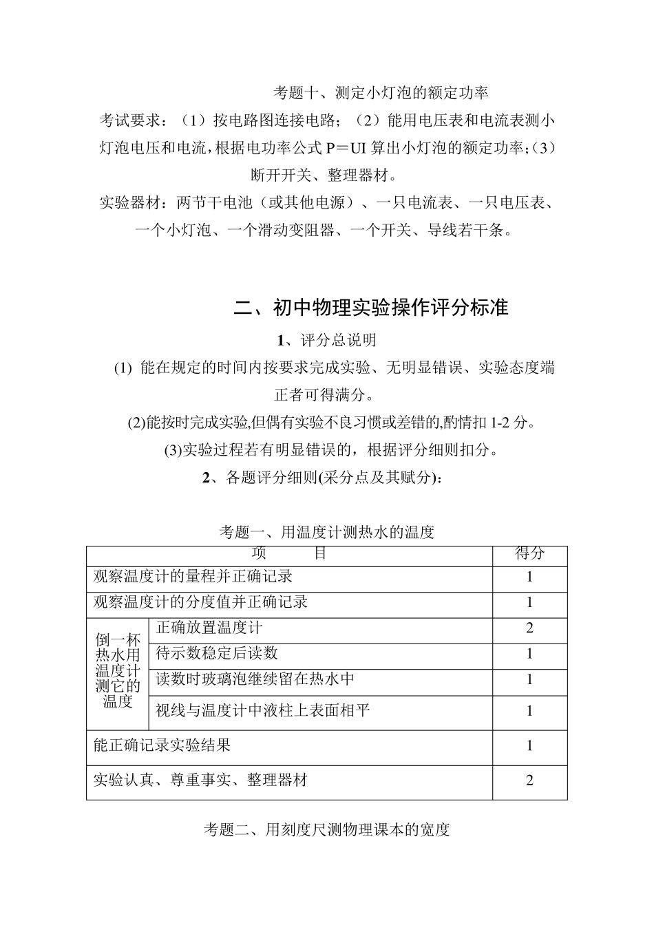 初中物理化学实验操作考试试题_第3页
