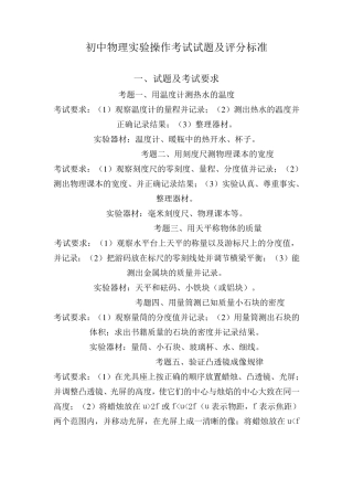 初中物理化学实验操作考试试题