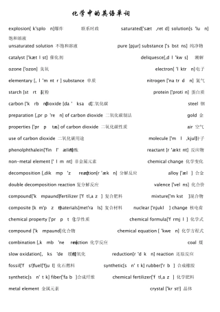 初中物理化学英语名词汇总