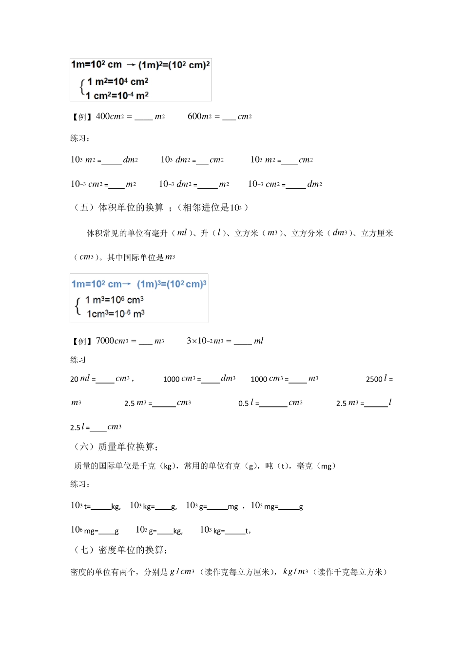 初中物理单位换算总结及密度计算专项训练_第2页