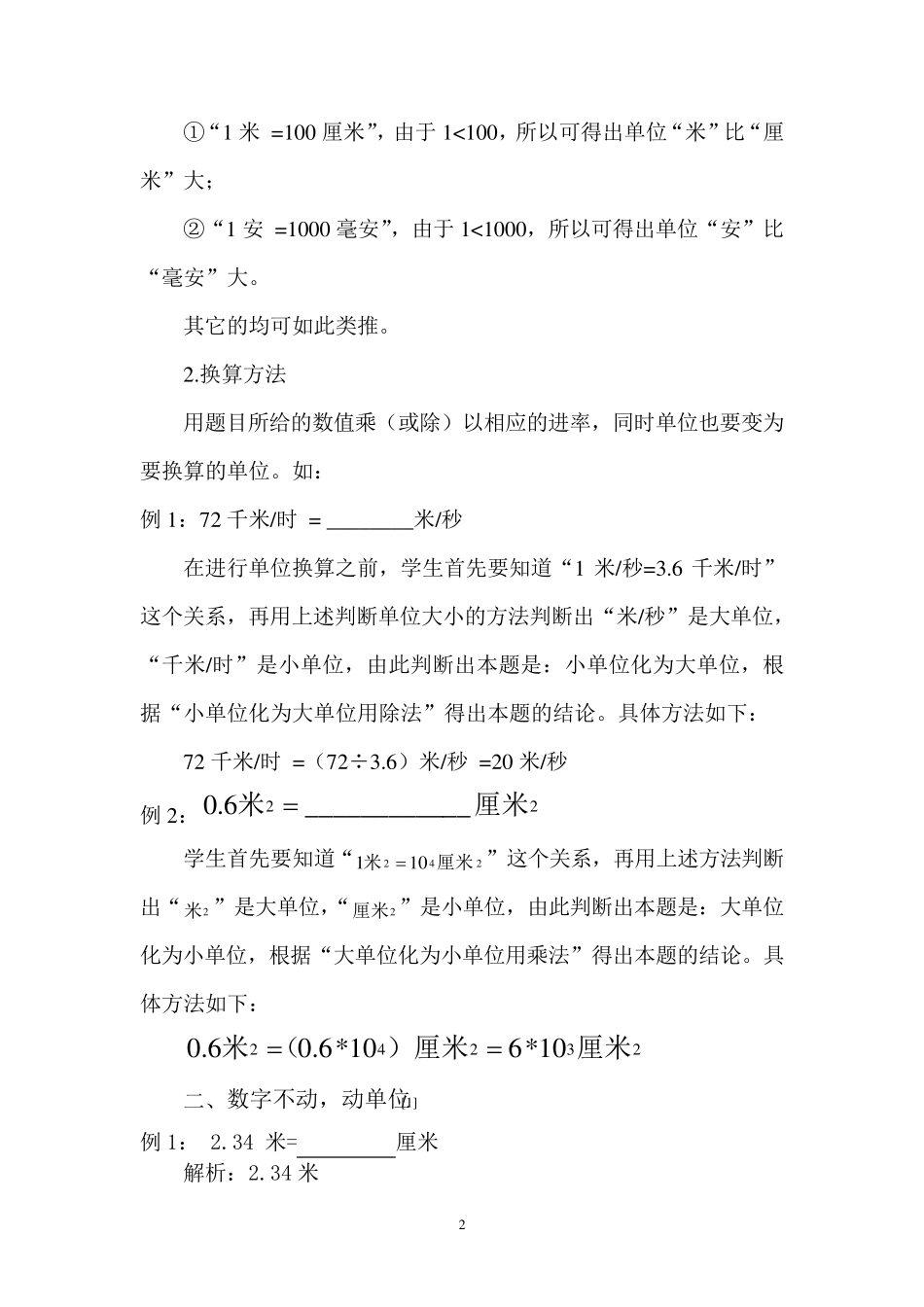 初中物理单位换算的几种方法_第2页