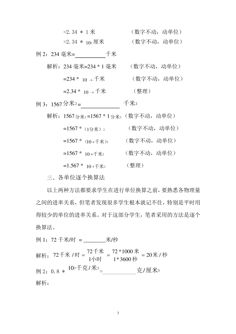 初中物理单位换算的几种方法_第3页