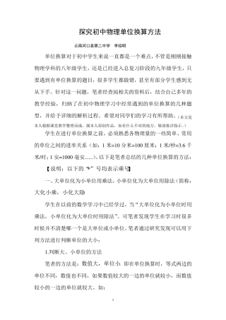 初中物理单位换算的几种方法
