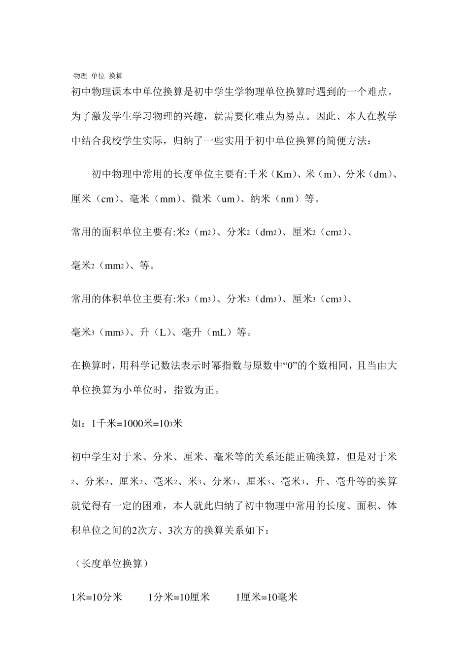 初中物理单位换算精讲_第1页