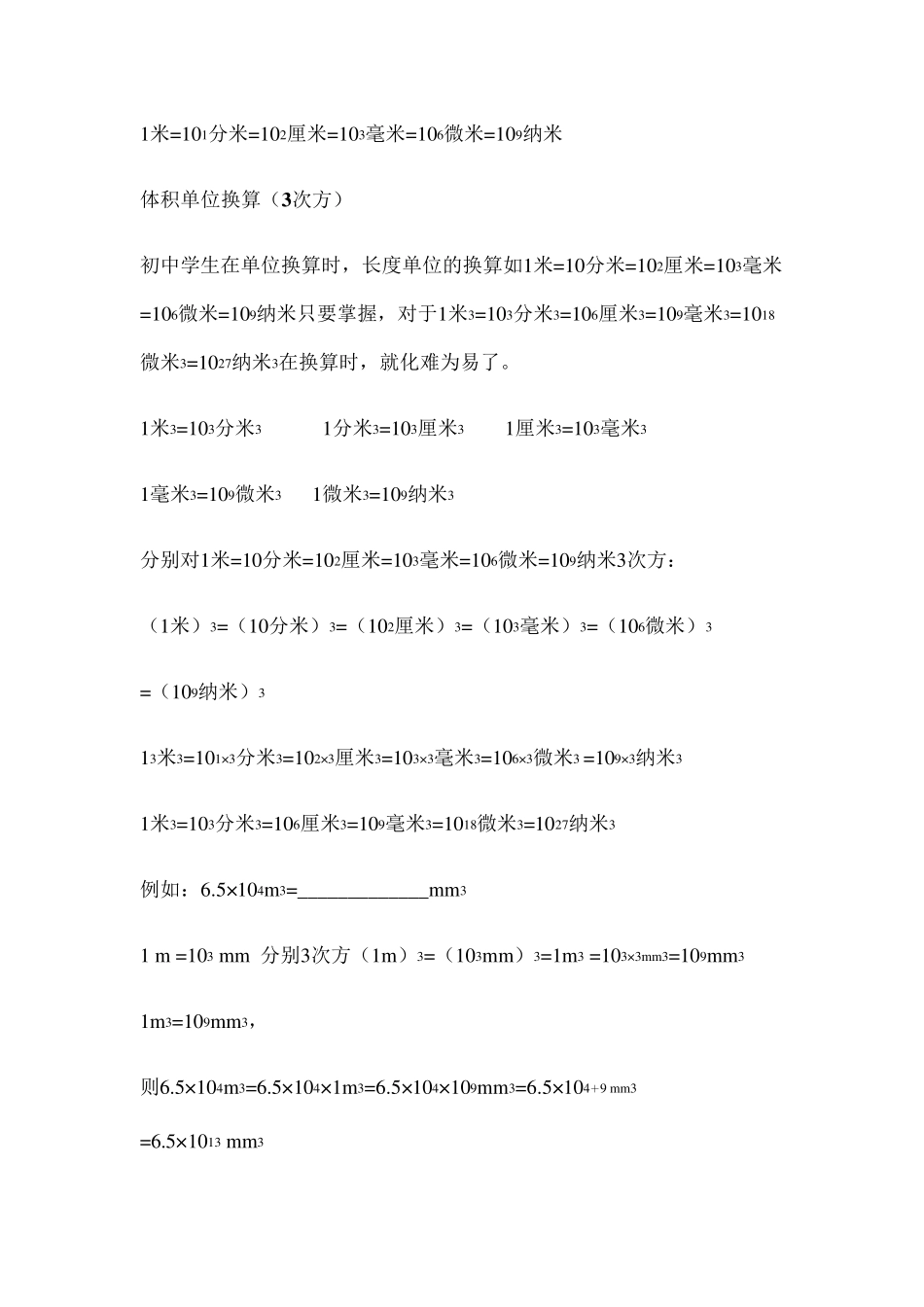 初中物理单位换算精讲_第3页