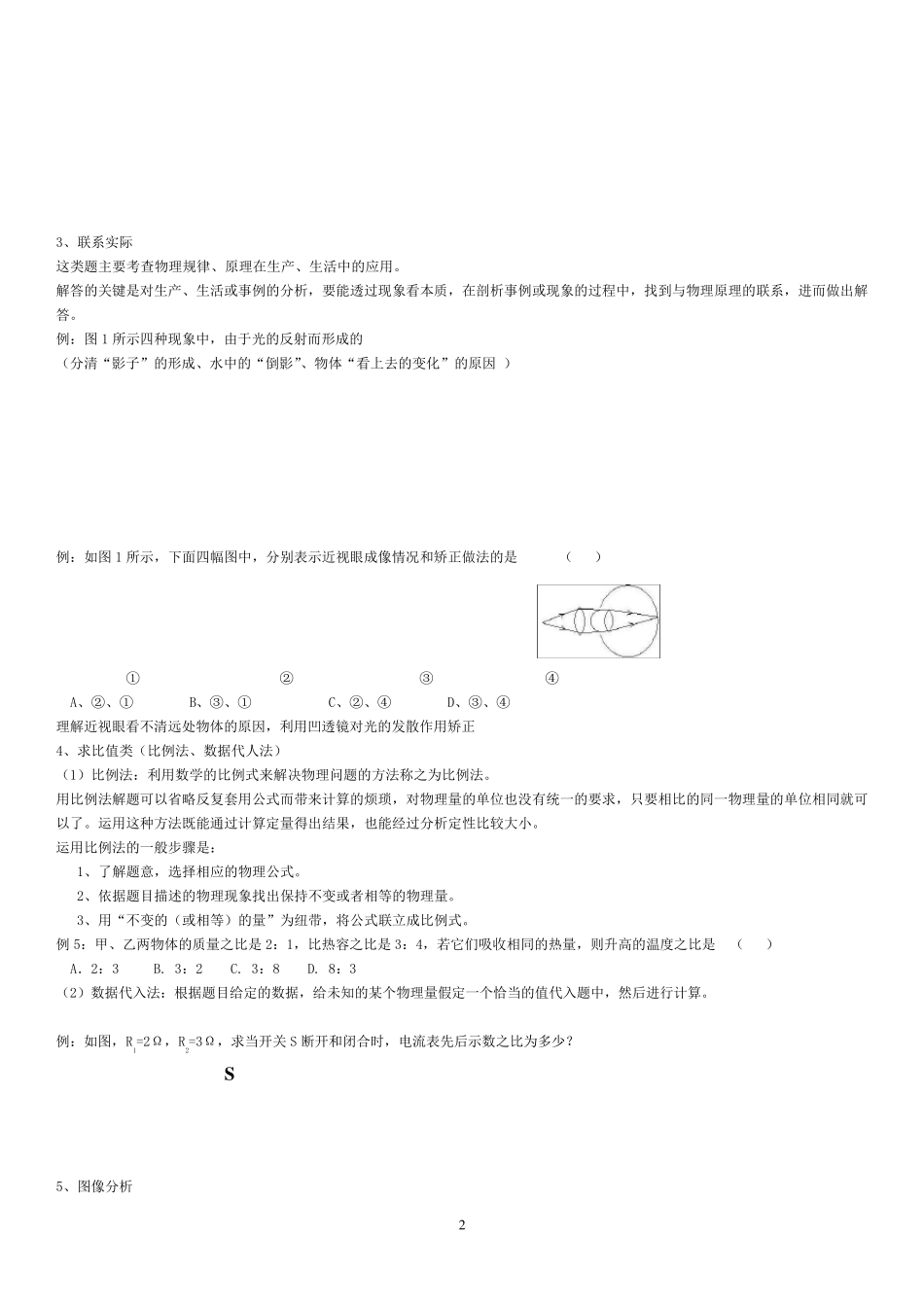 初中物理单项选择题专题训练_第2页