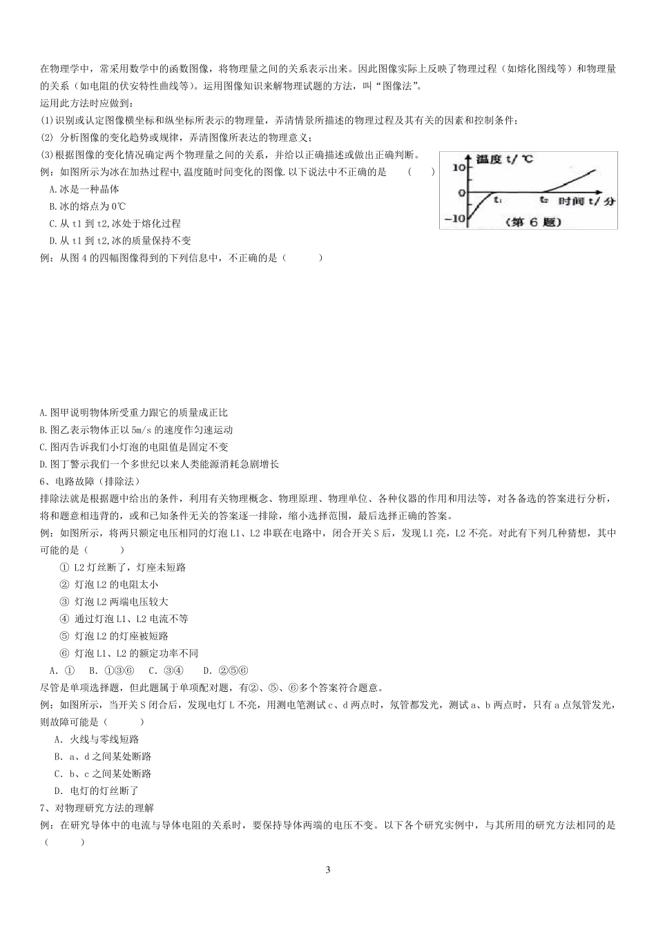 初中物理单项选择题专题训练_第3页