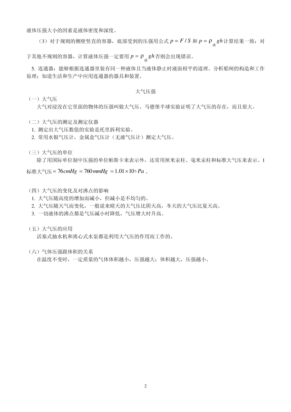 初中物理压力压强专题__详解_第2页