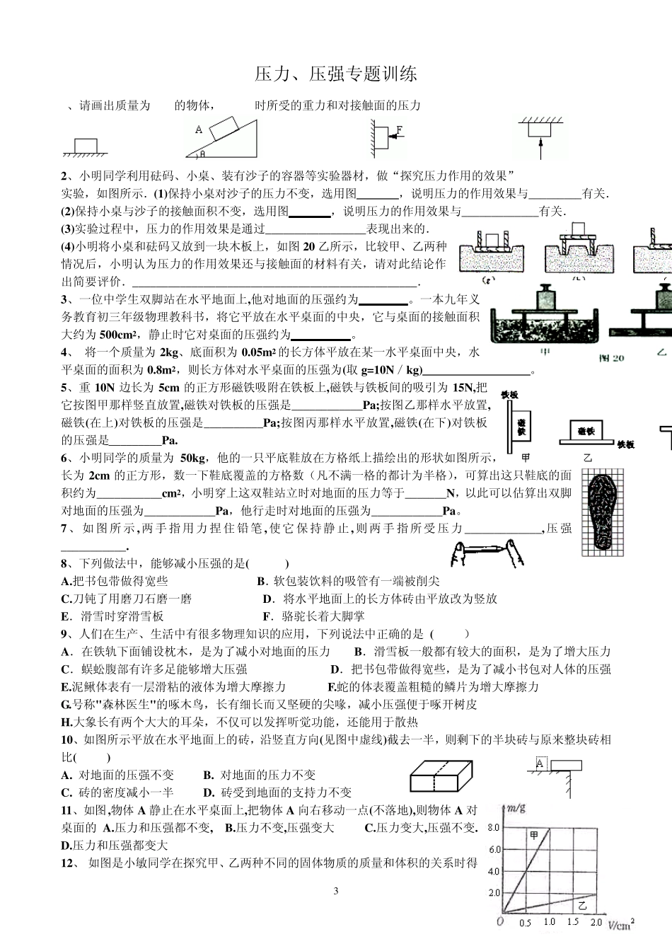 初中物理压力压强专题__详解_第3页