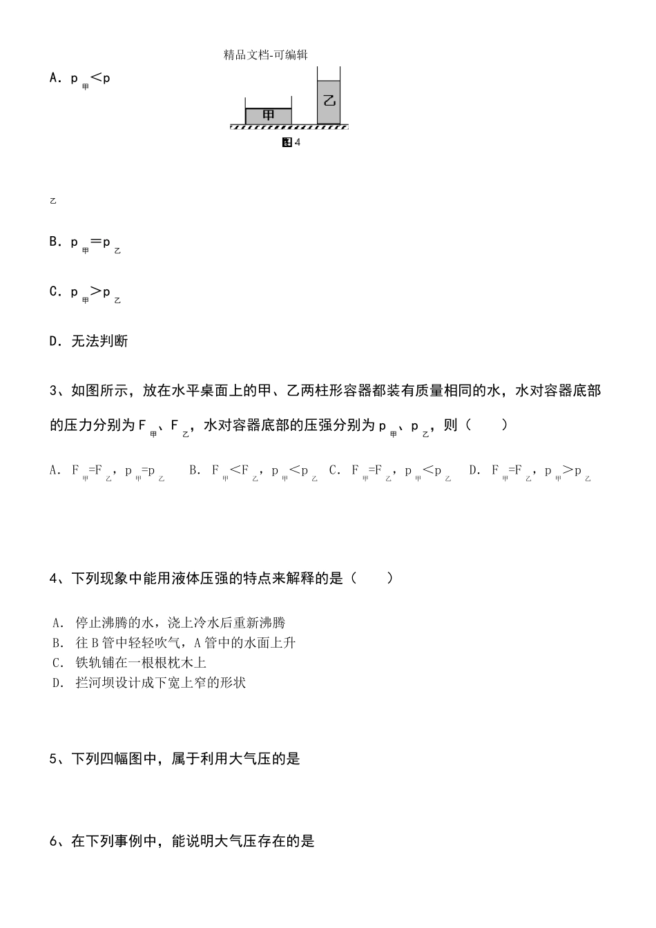 初中物理压强、浮力_第2页