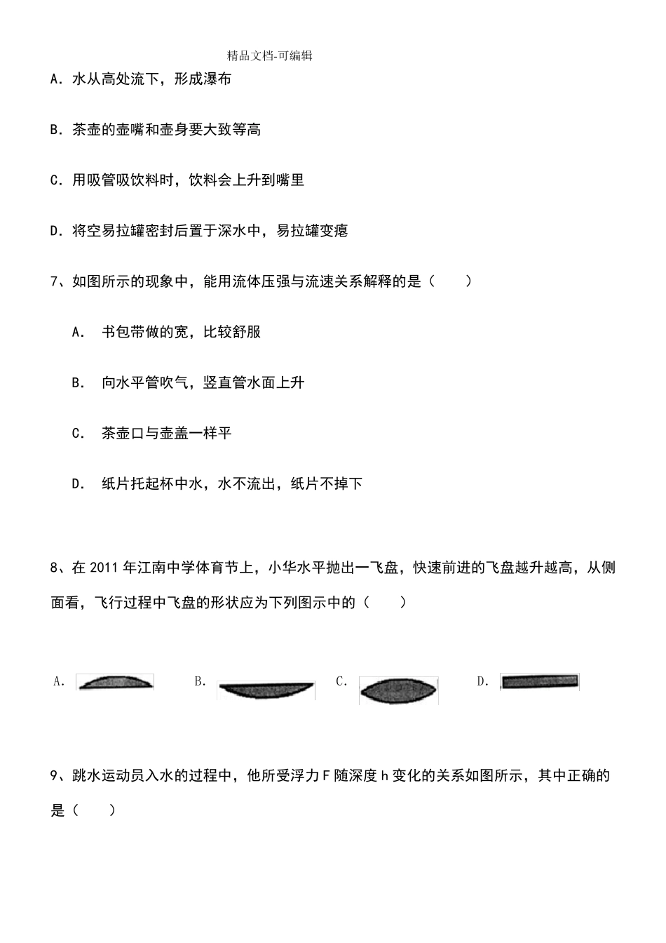 初中物理压强、浮力_第3页