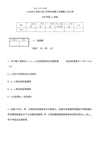 初中物理压强、浮力