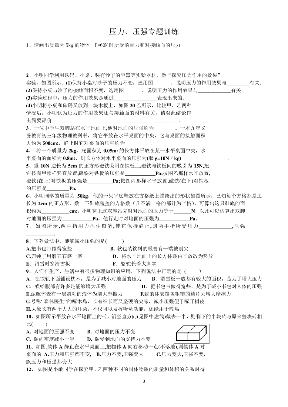 初中物理压力压强专题详解_第3页