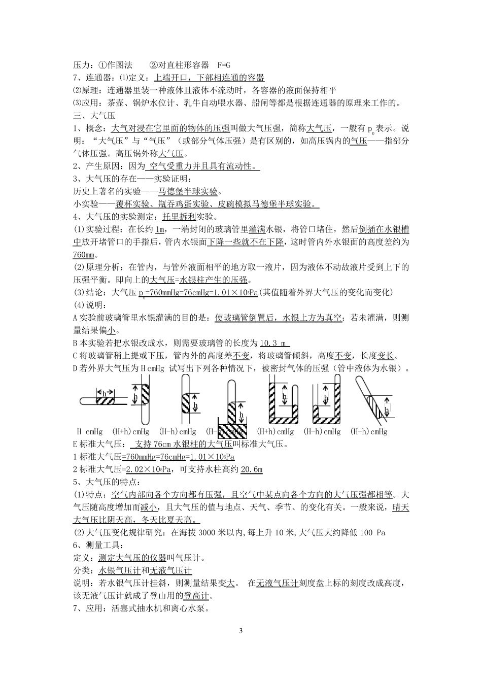 初中物理压强、浮力知识点归纳_第3页