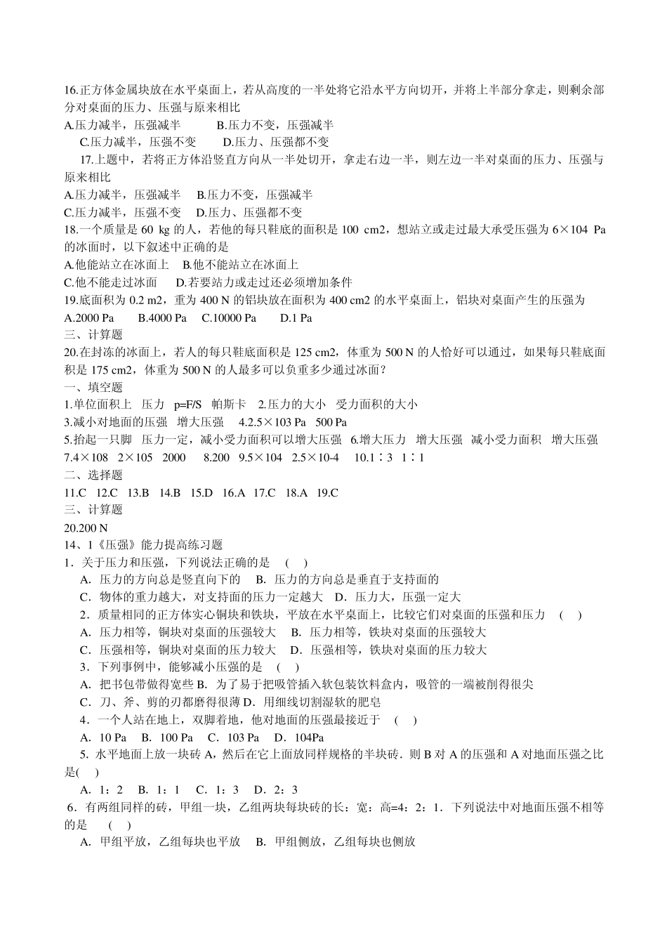 初中物理压强与浮力(含练习题)_第2页