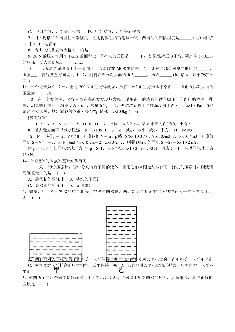 初中物理压强与浮力(含练习题)_第3页
