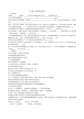 初中物理压强与浮力(含练习题)