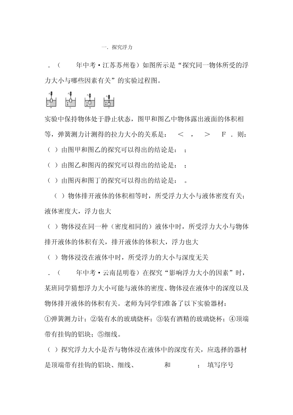 初中物理压强与浮力实验题_第1页