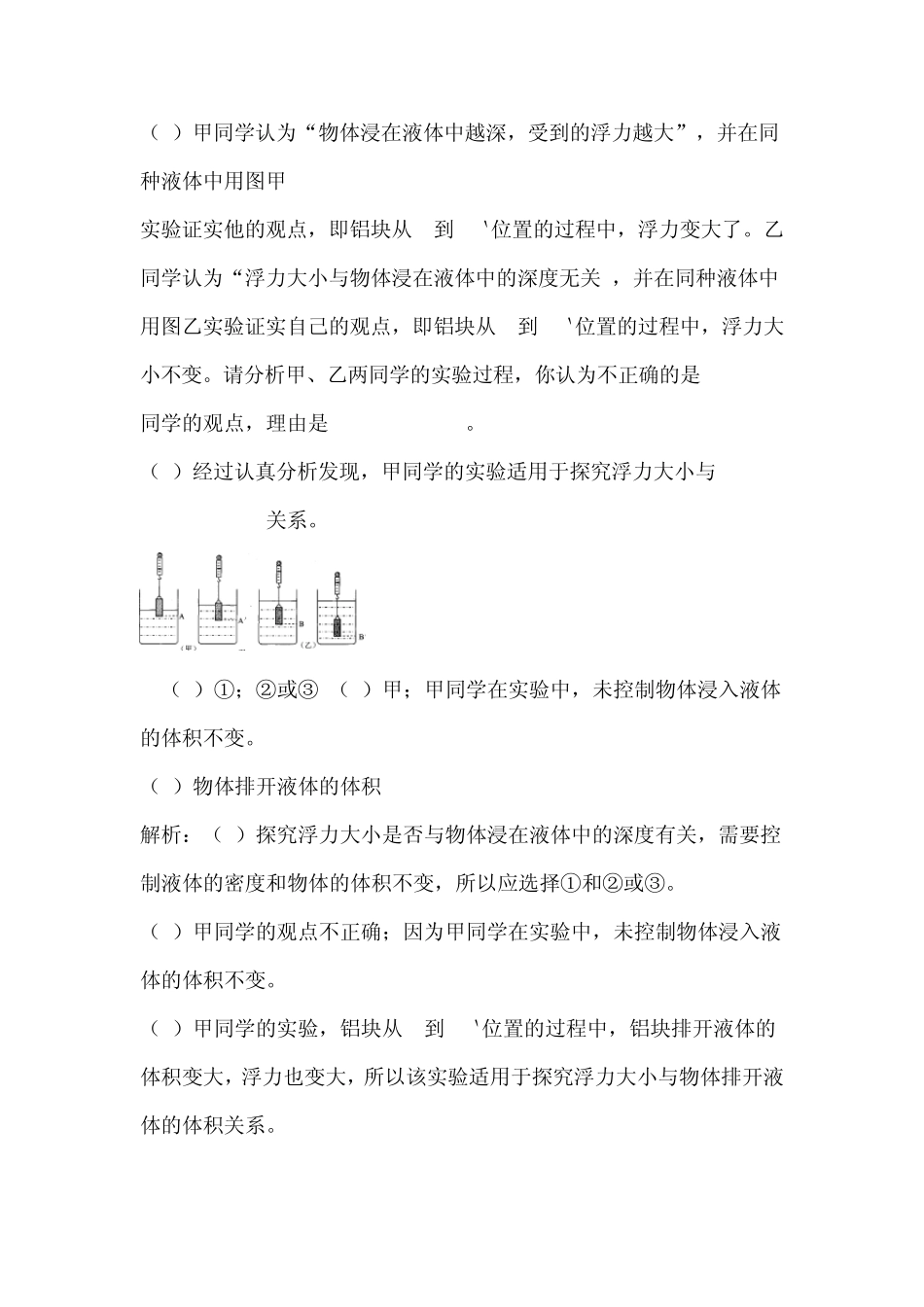 初中物理压强与浮力实验题_第2页