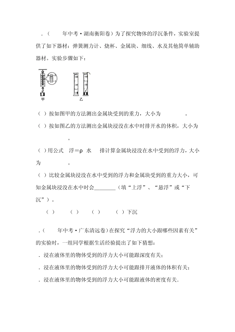 初中物理压强与浮力实验题_第3页