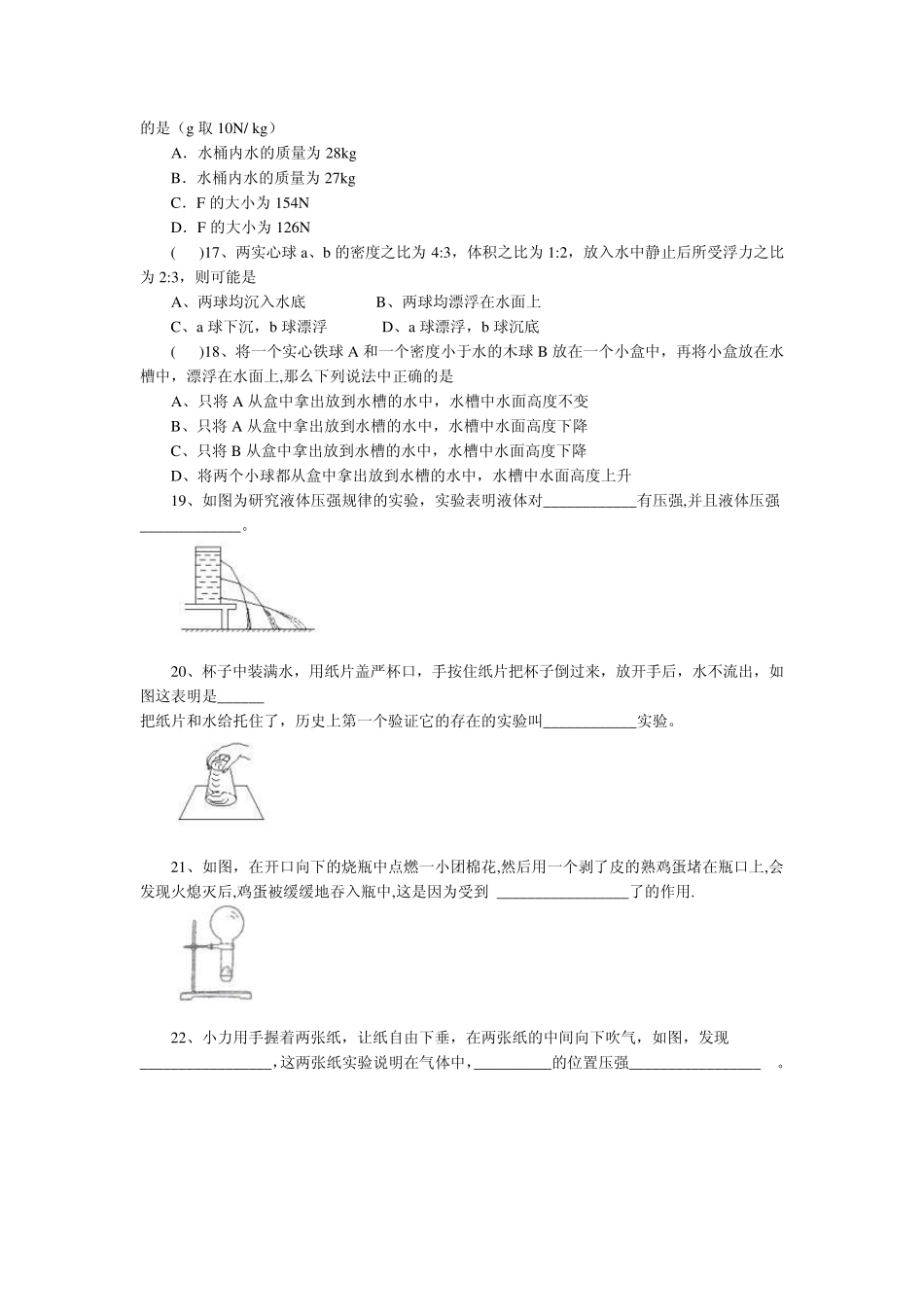 初中物理压强和浮力专题复习一_第3页