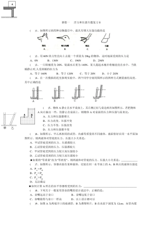 初中物理压强和浮力专题复习一