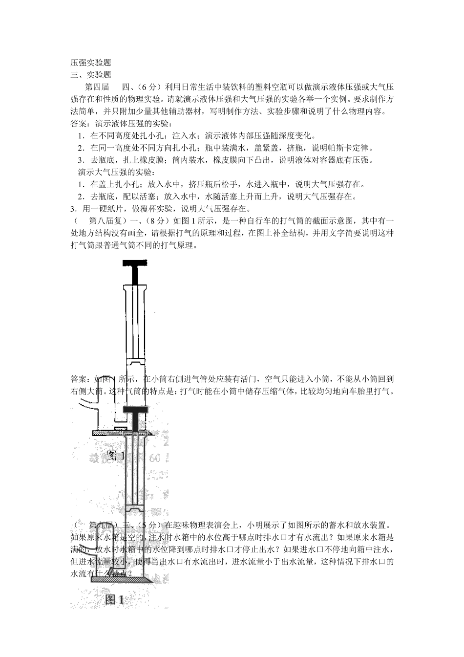 初中物理压强实验题_第1页