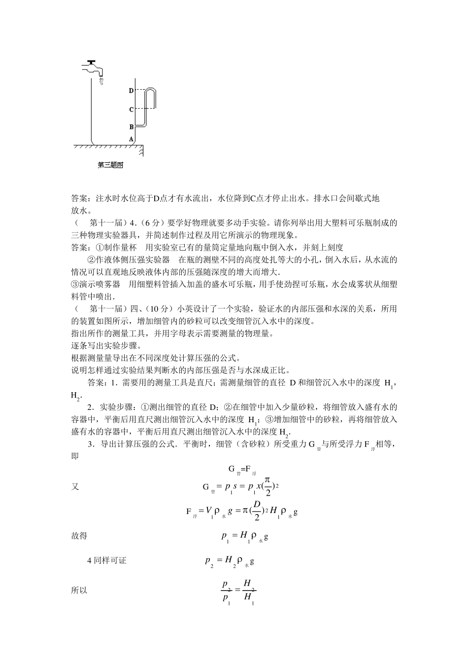 初中物理压强实验题_第2页