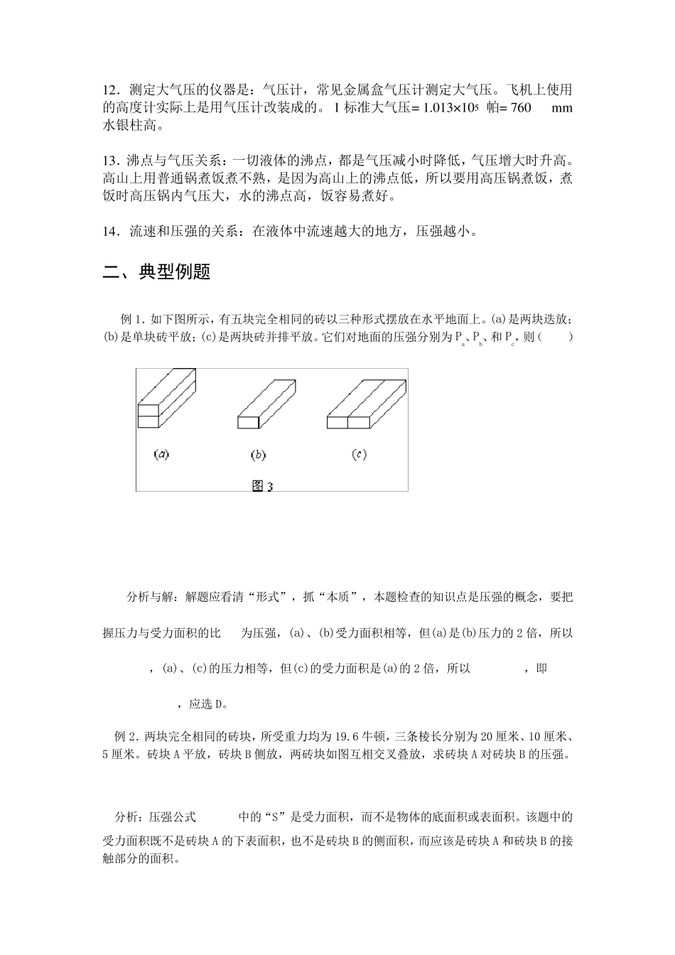 初中物理压强知识点归纳_第2页