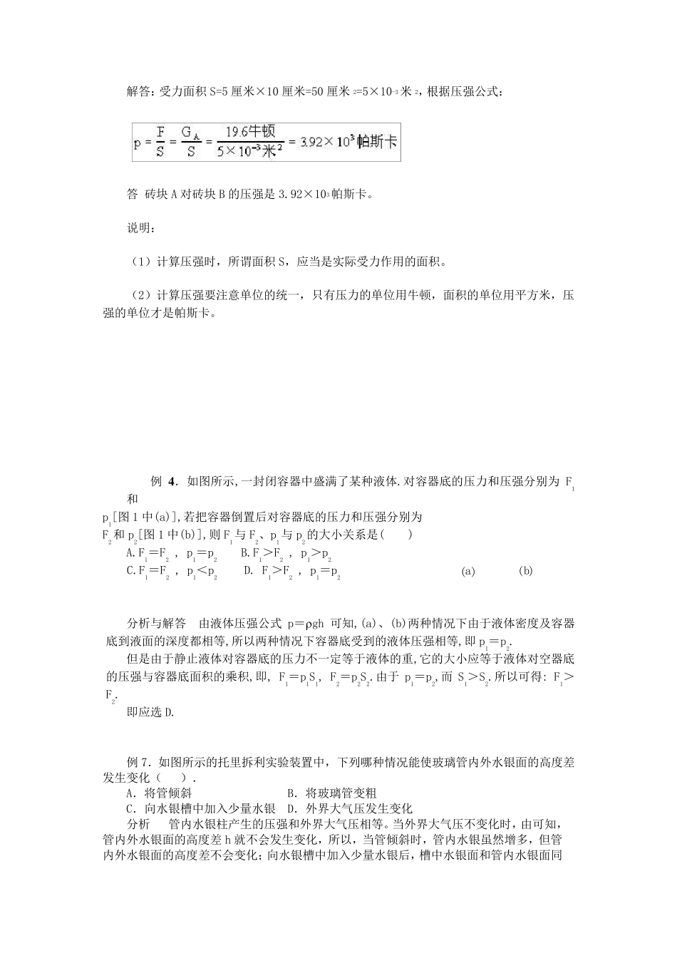 初中物理压强知识点归纳_第3页