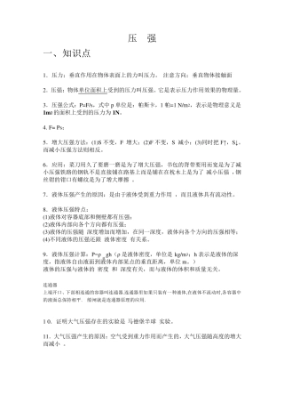 初中物理压强知识点归纳