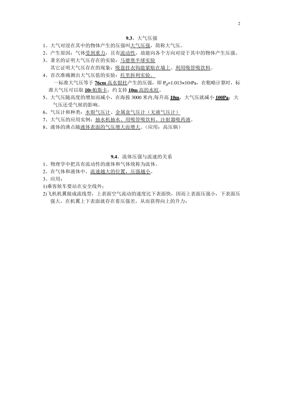 初中物理压强练习(知识点+练习题+答案)_第2页