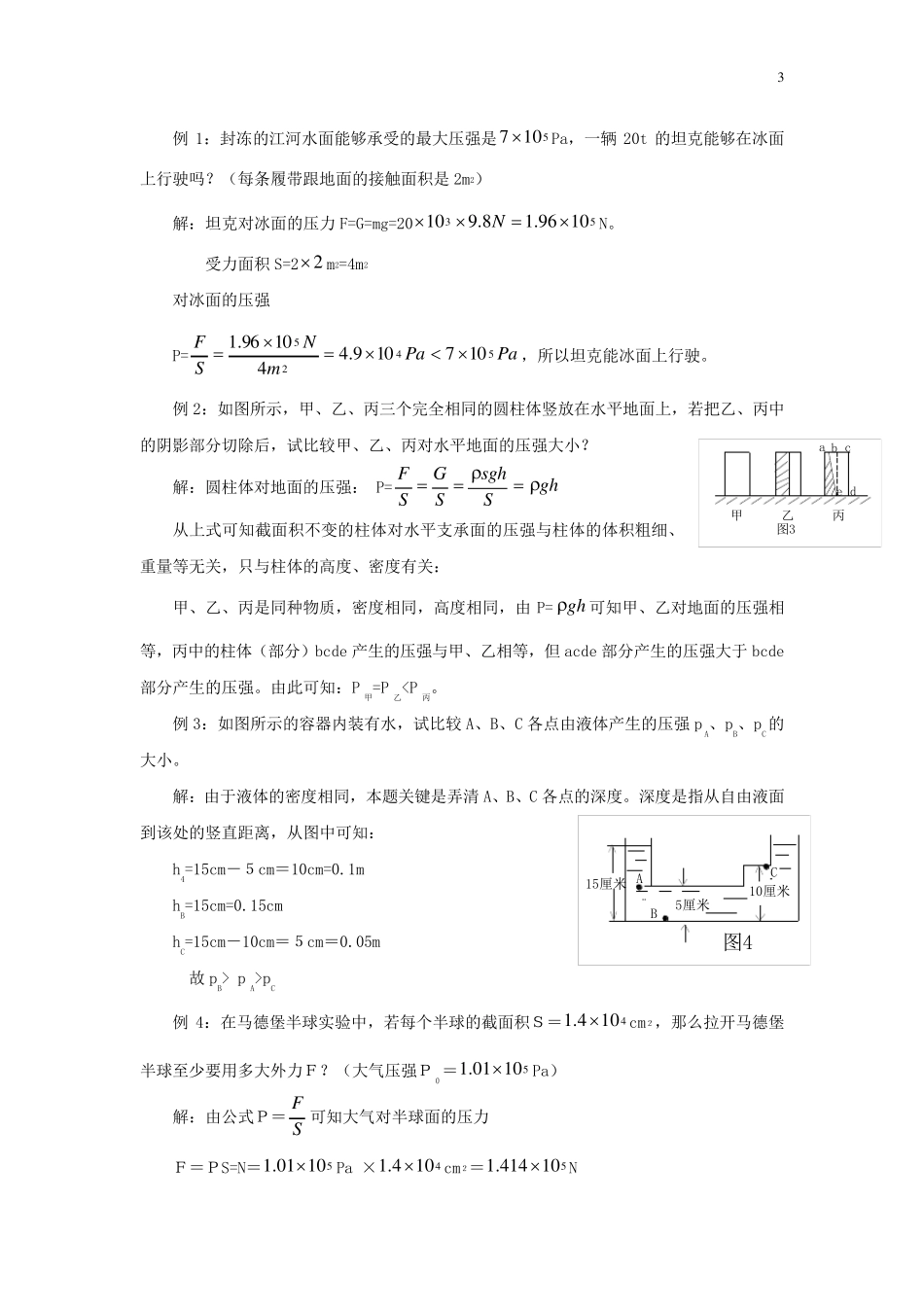 初中物理压强练习(知识点+练习题+答案)_第3页