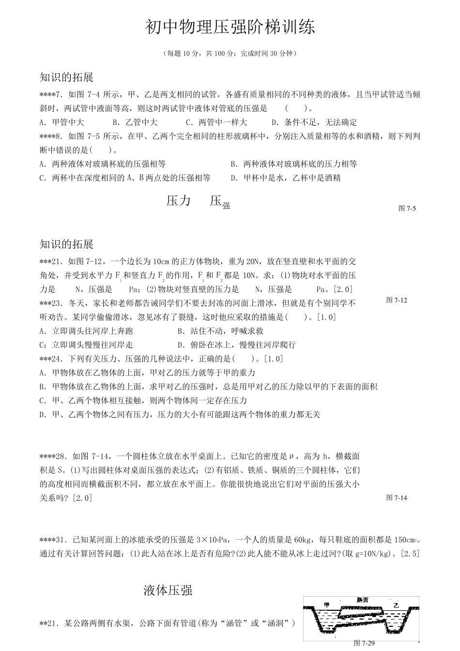 初中物理压强练习题_第1页