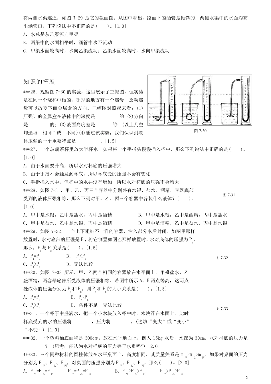 初中物理压强练习题_第2页