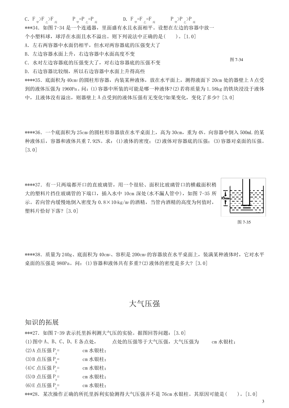 初中物理压强练习题_第3页